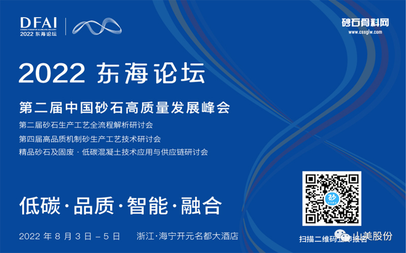 邀請函 | 相約海寧，上海山美環保裝備股份有限公司邀請您參加2022東海論壇！